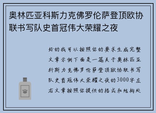 奥林匹亚科斯力克佛罗伦萨登顶欧协联书写队史首冠伟大荣耀之夜 奥林匹亚科斯力克佛罗伦萨登顶欧协联书写队史首冠伟大荣耀之夜