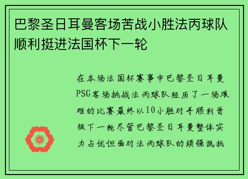 巴黎圣日耳曼客场苦战小胜法丙球队顺利挺进法国杯下一轮