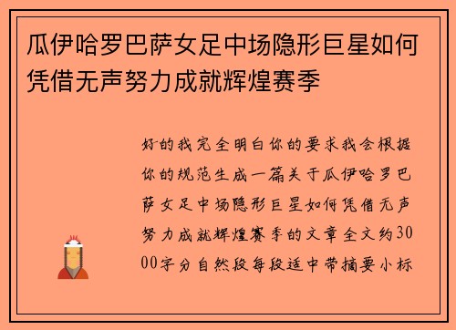 瓜伊哈罗巴萨女足中场隐形巨星如何凭借无声努力成就辉煌赛季