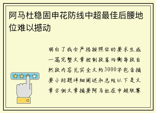 阿马杜稳固申花防线中超最佳后腰地位难以撼动