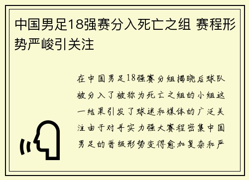 中国男足18强赛分入死亡之组 赛程形势严峻引关注 中国男足18强赛分入死亡之组 赛程形势严峻引关注