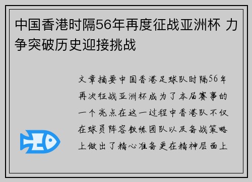 中国香港时隔56年再度征战亚洲杯 力争突破历史迎接挑战 中国香港时隔56年再度征战亚洲杯 力争突破历史迎接挑战