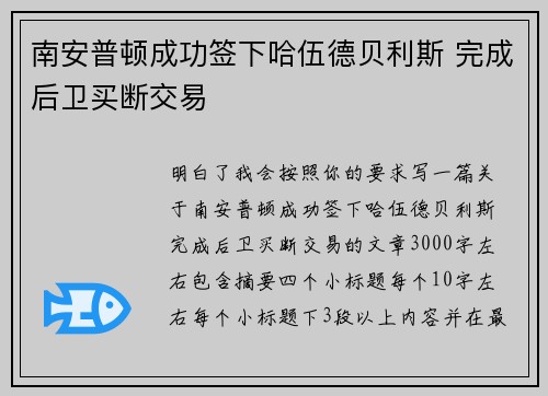南安普顿成功签下哈伍德贝利斯 完成后卫买断交易