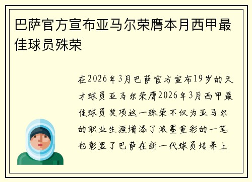 巴萨官方宣布亚马尔荣膺本月西甲最佳球员殊荣