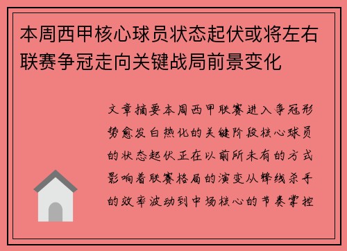 本周西甲核心球员状态起伏或将左右联赛争冠走向关键战局前景变化 本周西甲核心球员状态起伏或将左右联赛争冠走向关键战局前景变化
